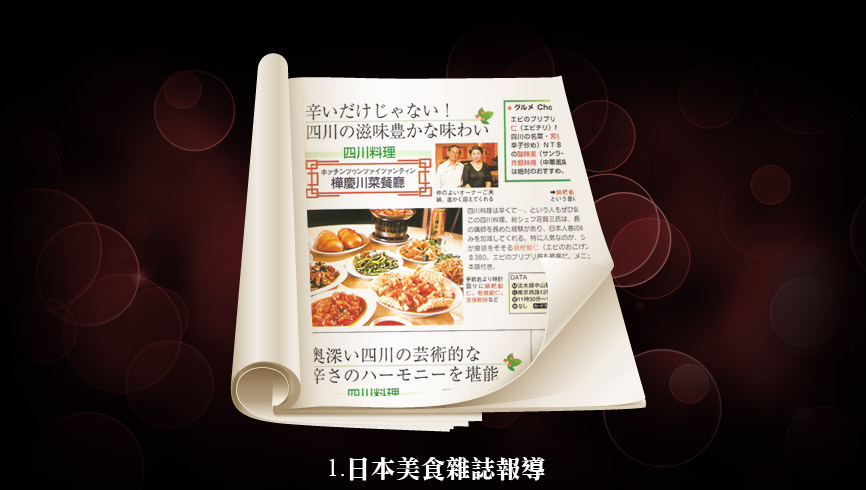 日本美食雜誌報導