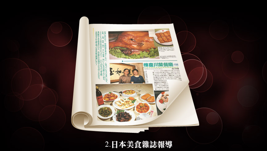 日本美食雜誌報導